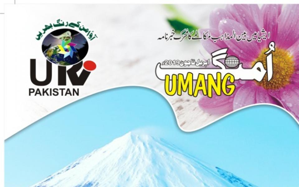 UMANG Newsletter April - June 2019