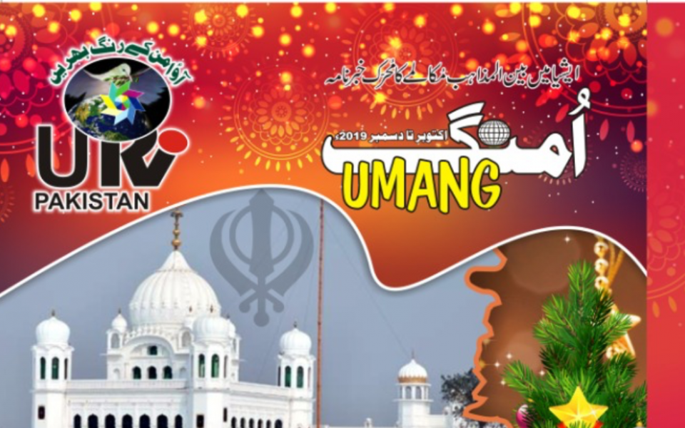 UMANG Newsletter - Oct-Dec 2019 Issue